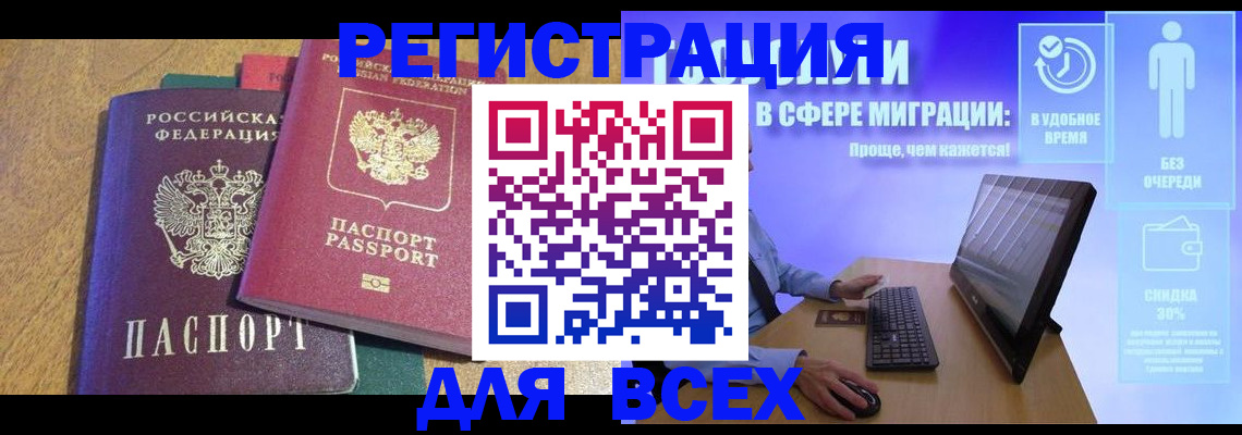 регистрация в Лосино-Петровском