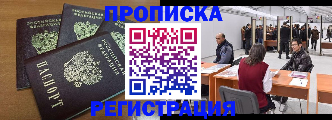 временная регистрация 2025 в Лосино-Петровском