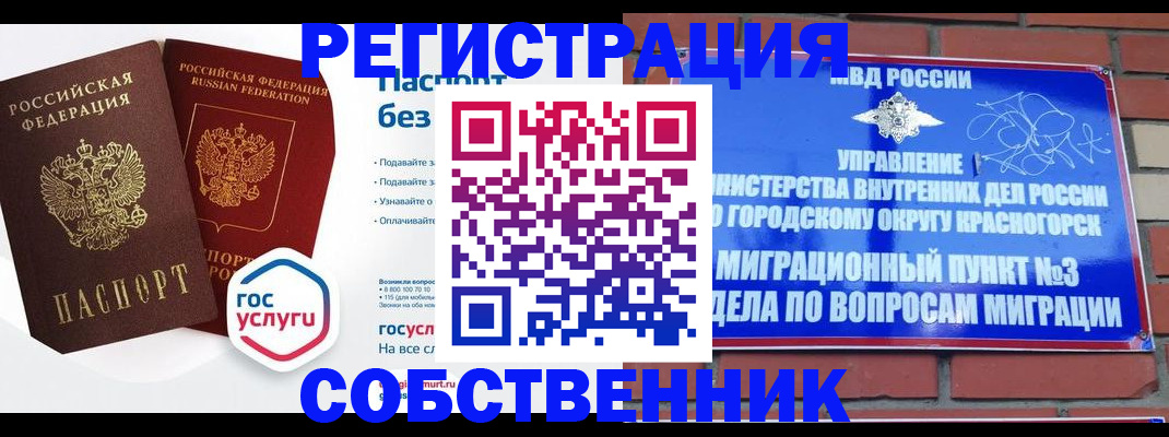 временная регистрация для школы в Лосино-Петровском