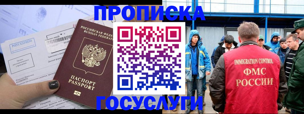 временная регистрация собственник в Лосино-Петровском