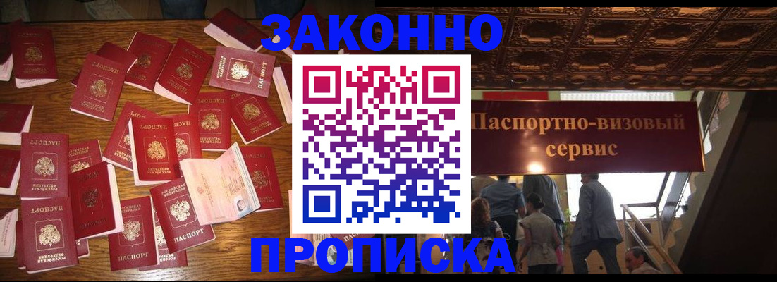 временная регистрация для всех в Лосино-Петровском